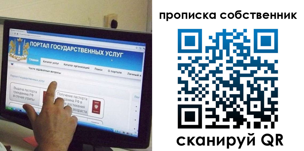 прописка законно в Осе