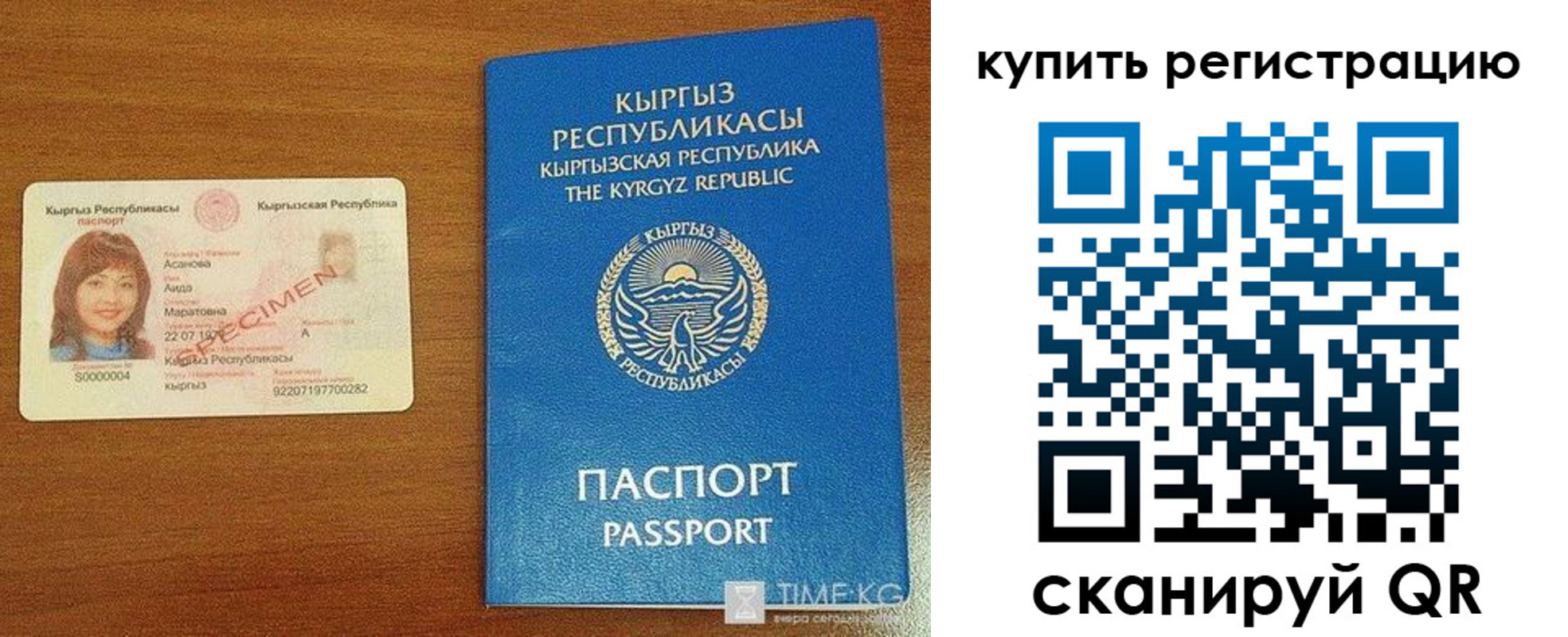 прописка в Осе