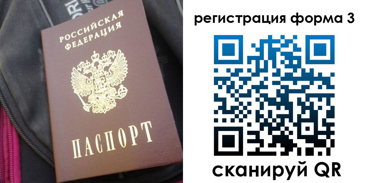 прописка паспорт в Осе