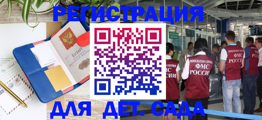 временная регистрация законно в Осе