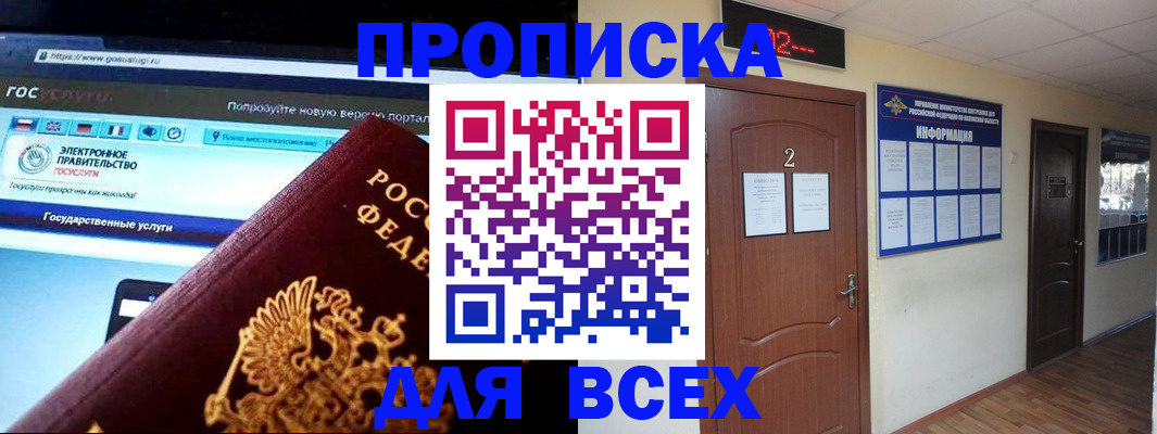временная регистрация для школы в Осе