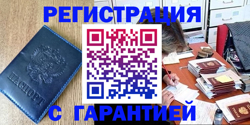 временная прописка в Осе