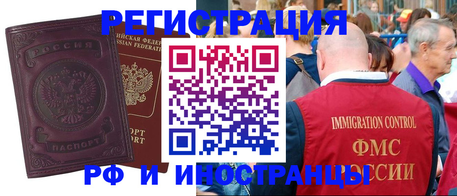 временная регистрация для всех в Осе