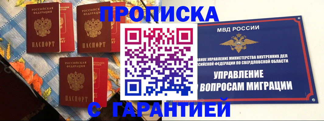 временная регистрация недорого в Осе