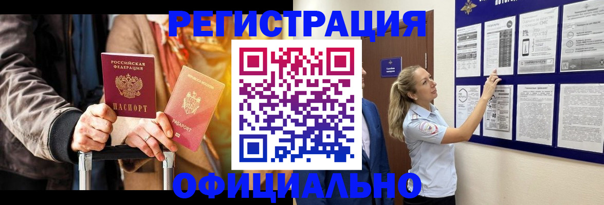 прописка для школы в Осе