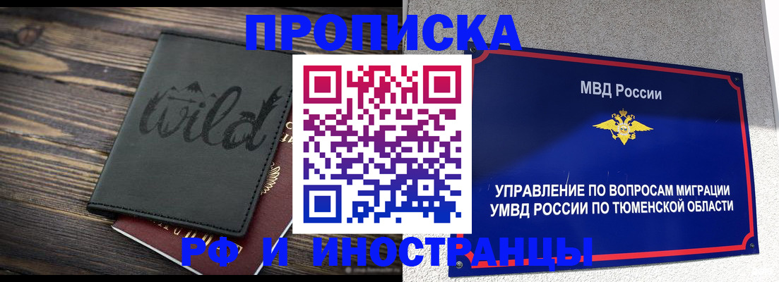 временная регистрация 2025 в Осе